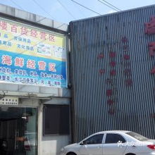 商品交易中心指南 聯系方式、地址、價格與營業時間