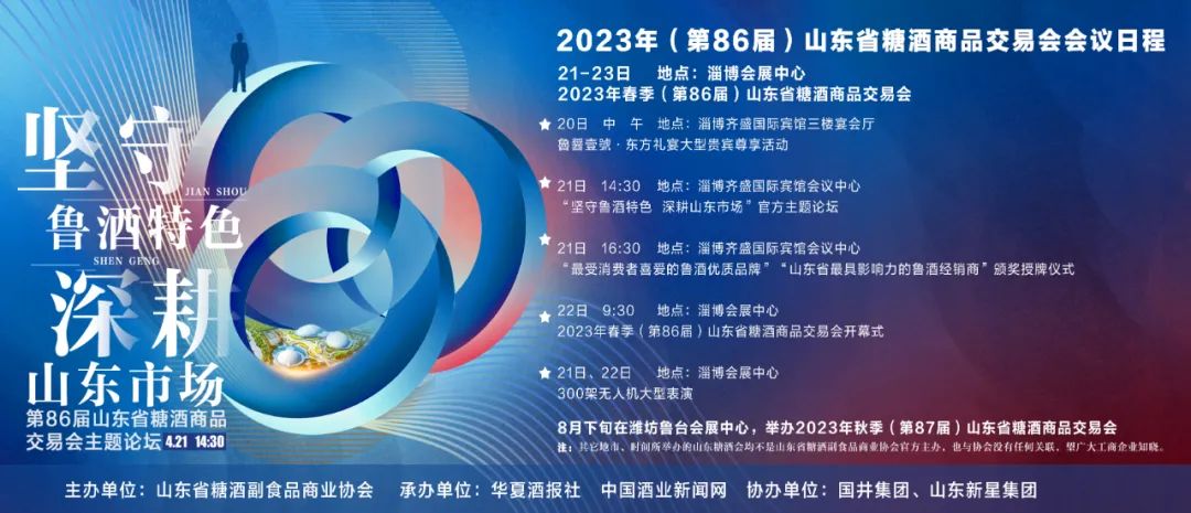 淄博誠邀八方客 糖酒盛會啟幕，共赴美酒佳肴之約